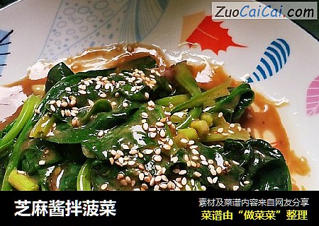 芝麻酱拌菠菜