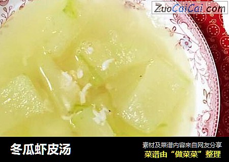 冬瓜虾皮汤