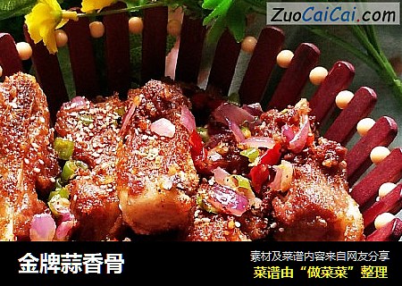 金牌蒜香骨