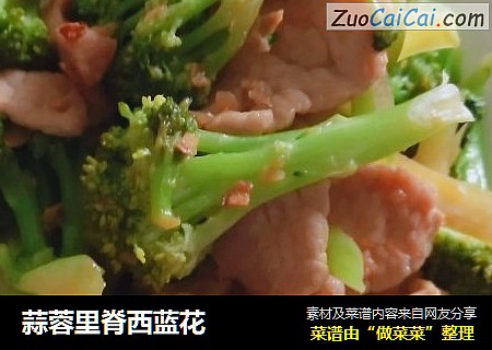 蒜蓉里脊西蓝花
