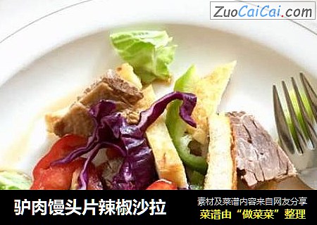 驴肉馒头片辣椒沙拉