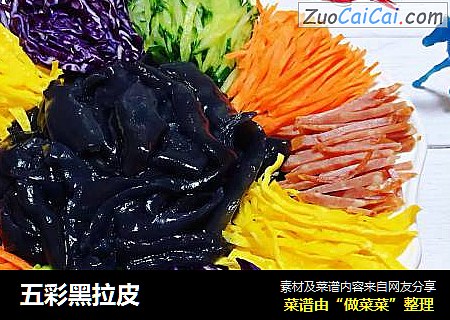 五彩黑拉皮
