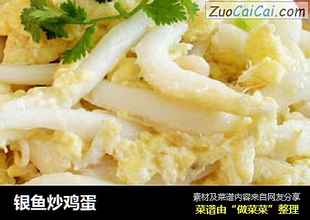 银鱼炒鸡蛋
