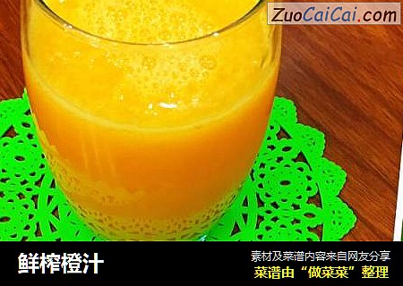 鲜榨橙汁