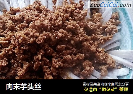 肉末芋头丝