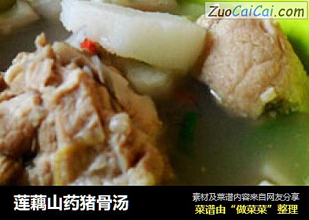 莲藕山药猪骨汤