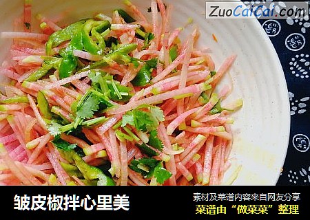 皱皮椒拌心里美