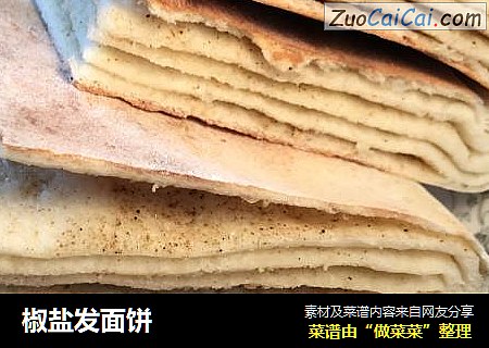椒盐发面饼