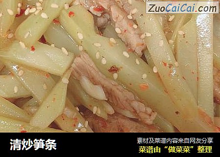 清炒笋条