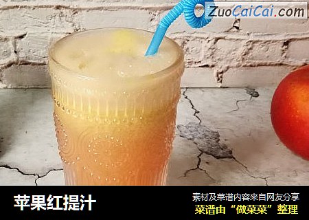 苹果红提汁
