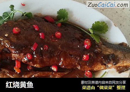 红烧黄鱼