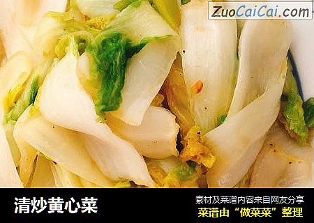 清炒黄心菜