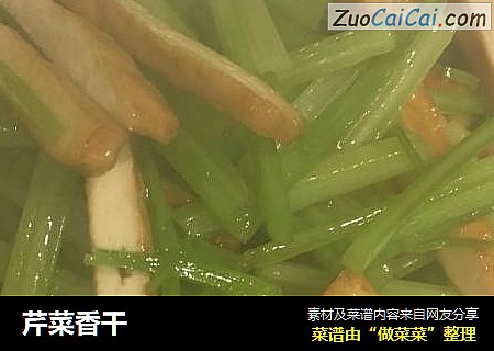 芹菜香干