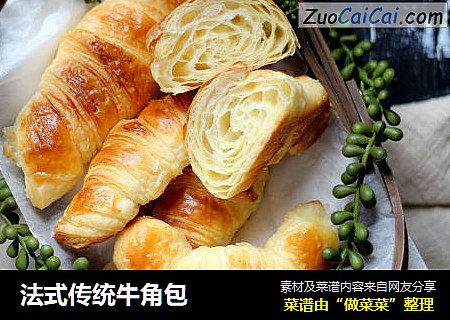 法式传统牛角包
