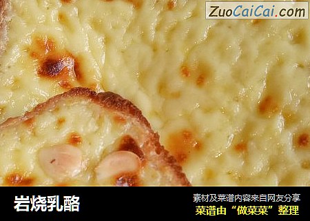 岩烧乳酪