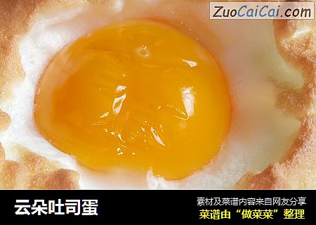 云朵吐司蛋