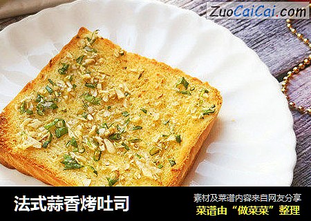 法式蒜香烤吐司