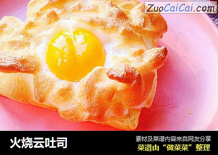 火烧云吐司