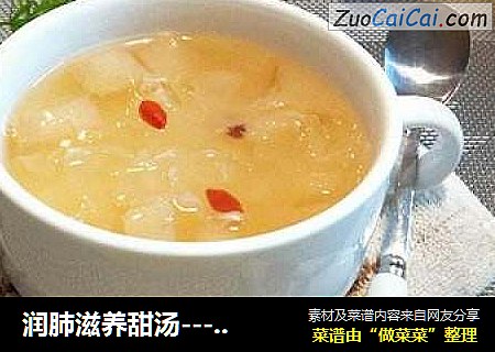 润肺滋养甜汤-----不一样的自制冰糖雪梨