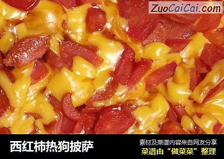 西红柿热狗披萨