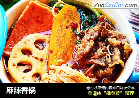 麻辣香锅