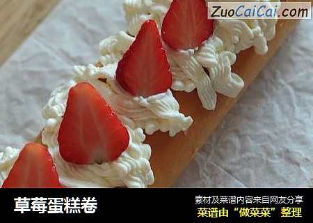 草莓蛋糕卷