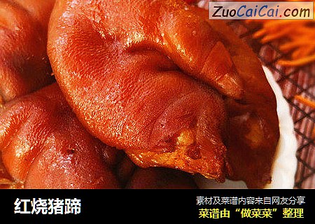 红烧猪蹄