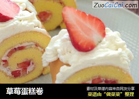 草莓蛋糕卷