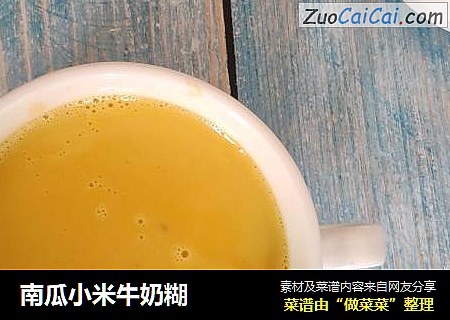 南瓜小米牛奶糊