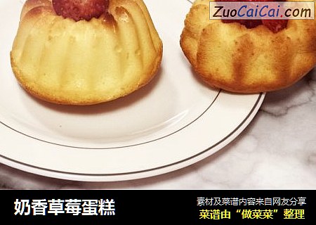 奶香草莓蛋糕