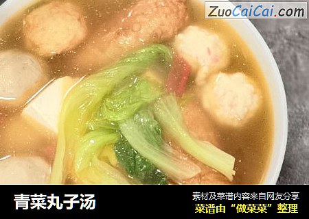 青菜丸子汤