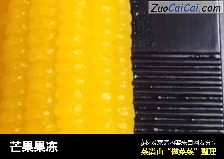 芒果果冻