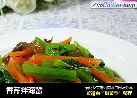香芹拌海蜇