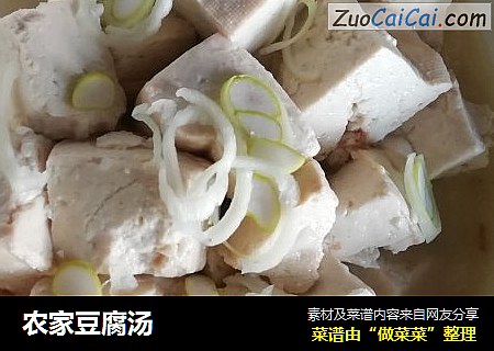 农家豆腐汤