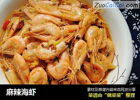 麻辣海虾