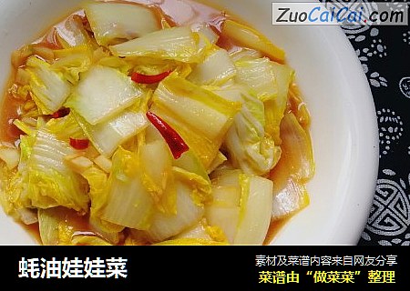 蚝油娃娃菜