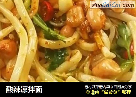 酸辣凉拌面