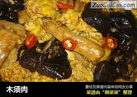 木须肉