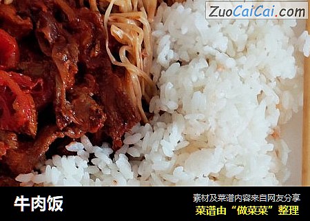 牛肉饭