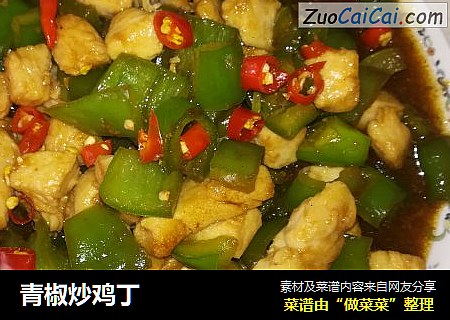 青椒炒鸡丁