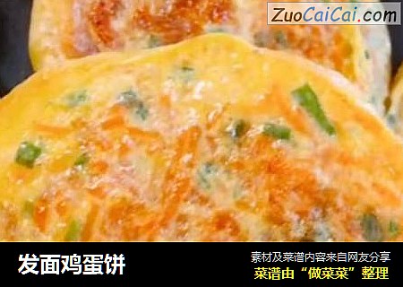 发面鸡蛋饼