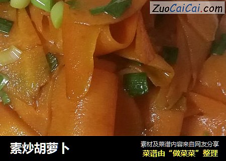 素炒胡萝卜
