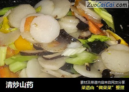 清炒山药