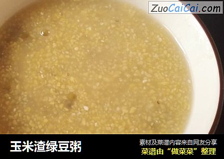 玉米渣绿豆粥