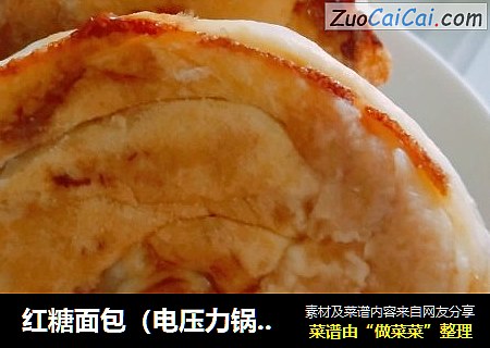 红糖面包（电压力锅版）