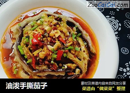 油泼手撕茄子