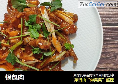 锅包肉