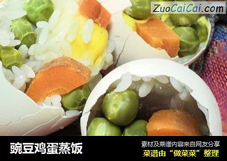 豌豆鸡蛋蒸饭