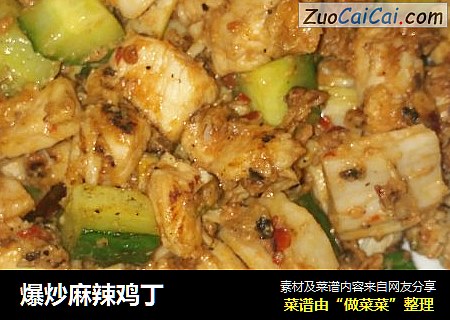 爆炒麻辣鸡丁