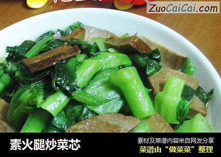 素火腿炒菜芯